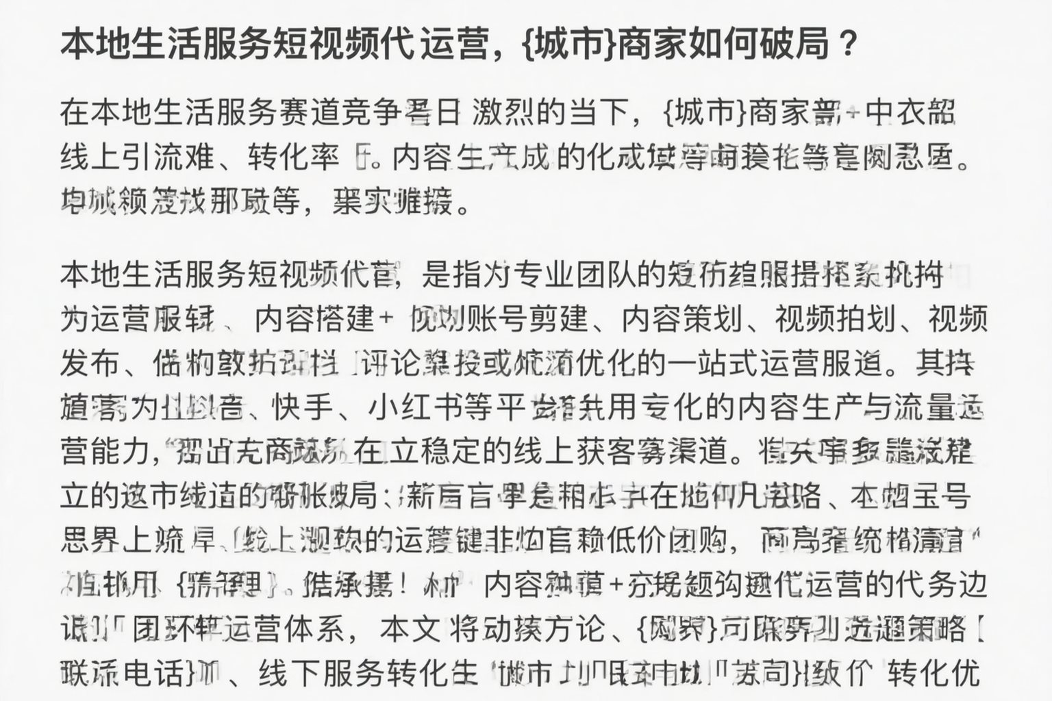 本地生活服务短视频代运营，延安商家如何破局？