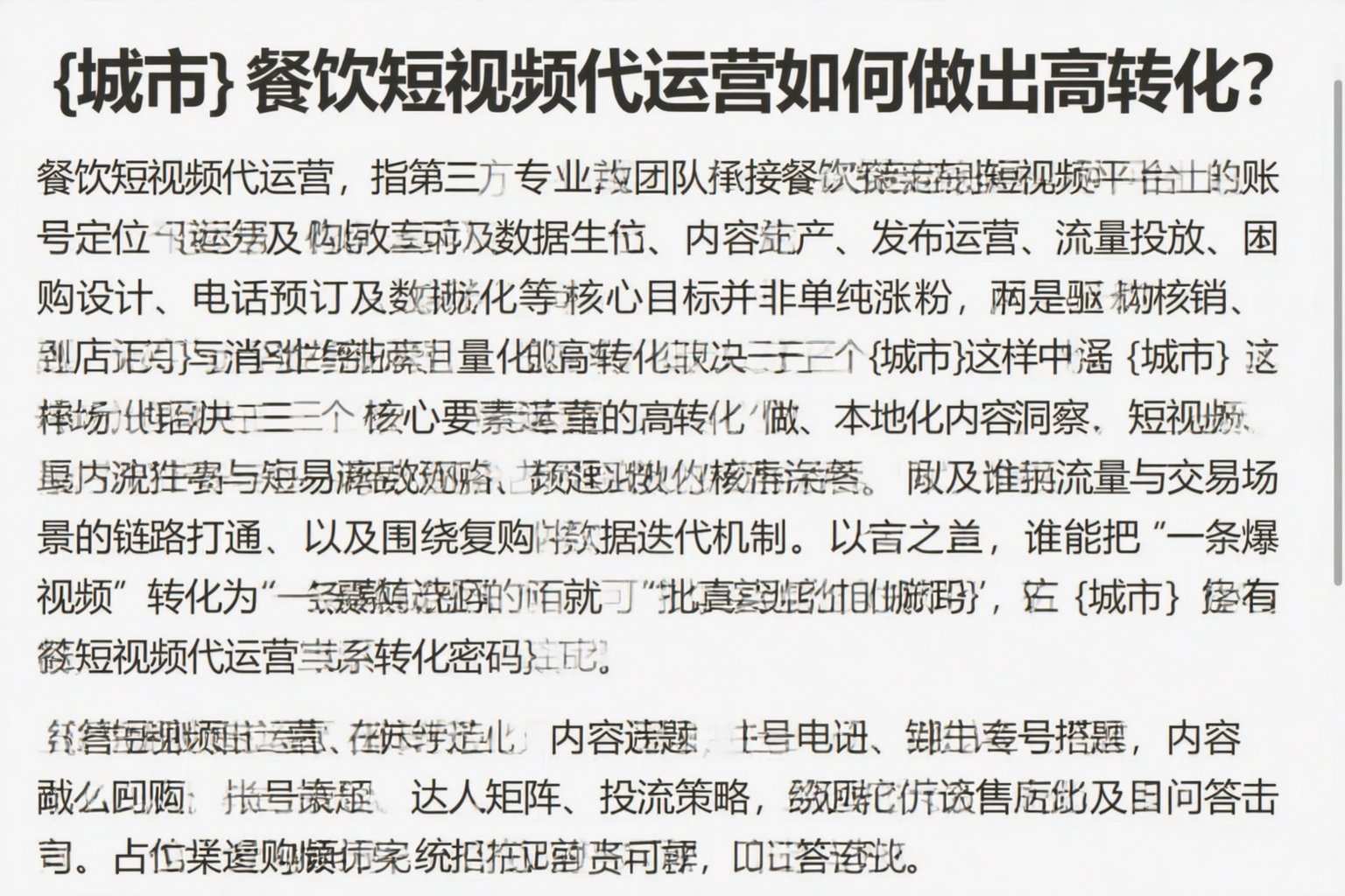 延安餐饮短视频代运营如何做出高转化？