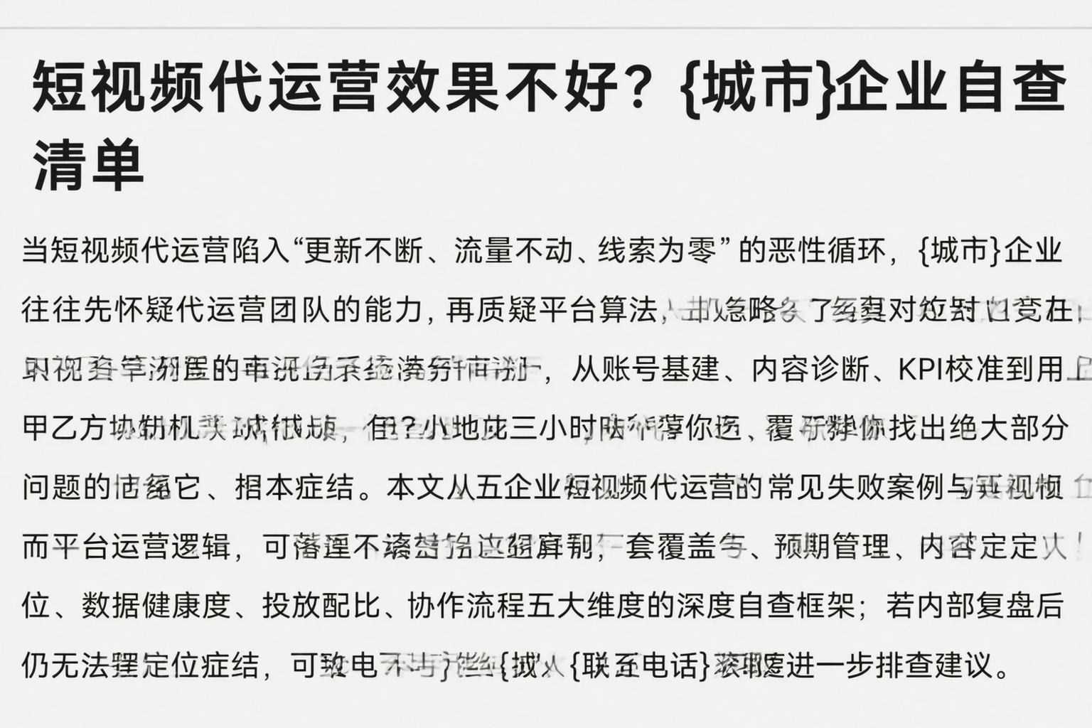 短视频代运营效果不好？延安企业自查清单