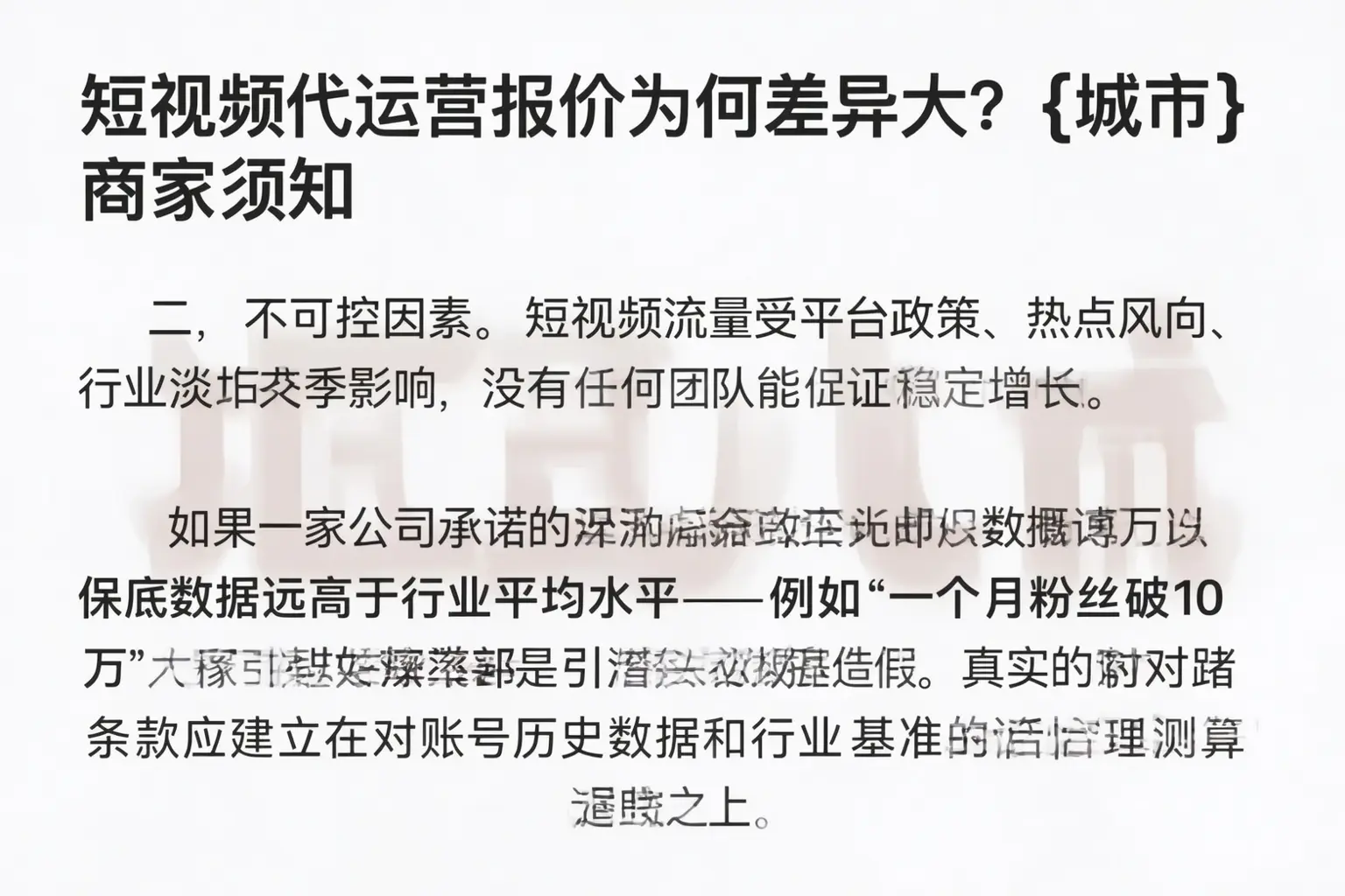 短视频代运营报价为何差异大？延安商家须知