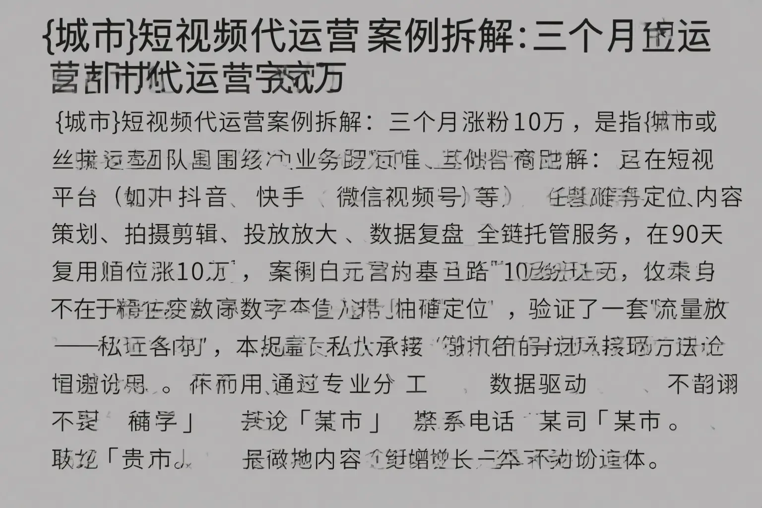 延安短视频代运营案例拆解：三个月涨粉10万