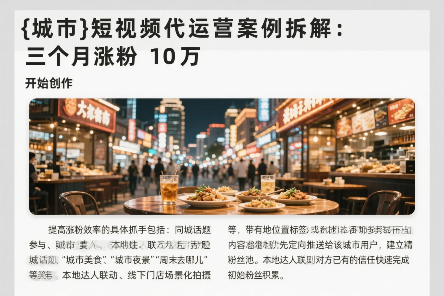 延安短视频代运营案例拆解:三个月涨粉10万
