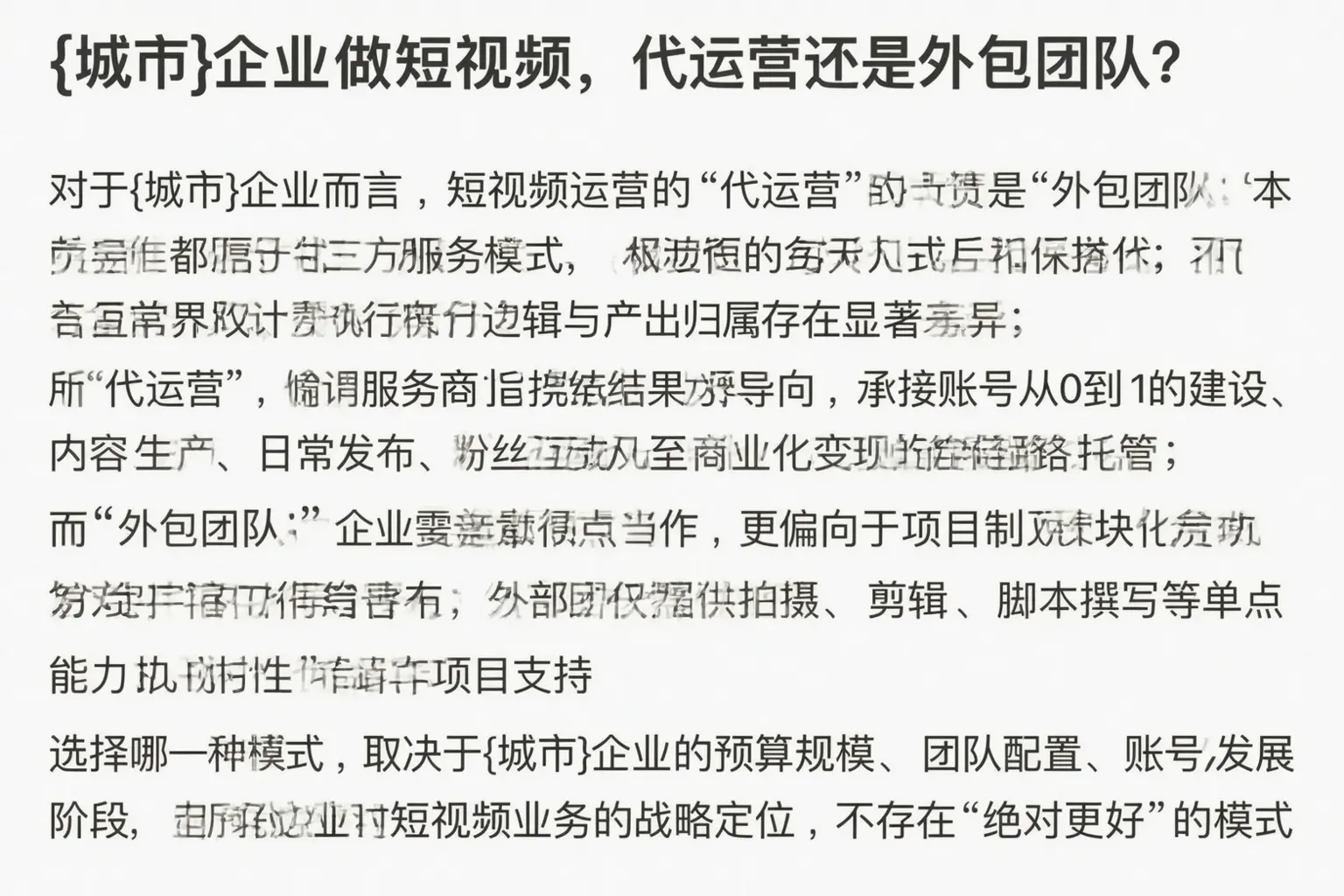 延安企业做短视频，代运营还是外包团队？