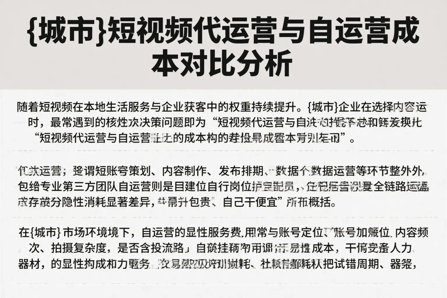 延安短视频代运营与自运营成本对比分析