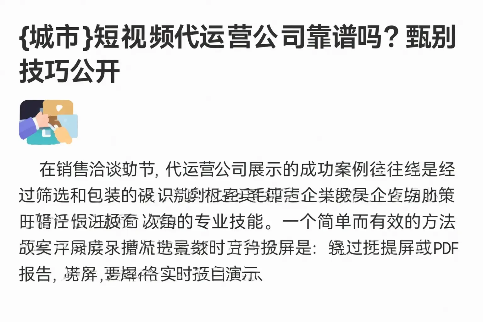 延安短视频代运营公司靠谱吗?甄别技巧公开