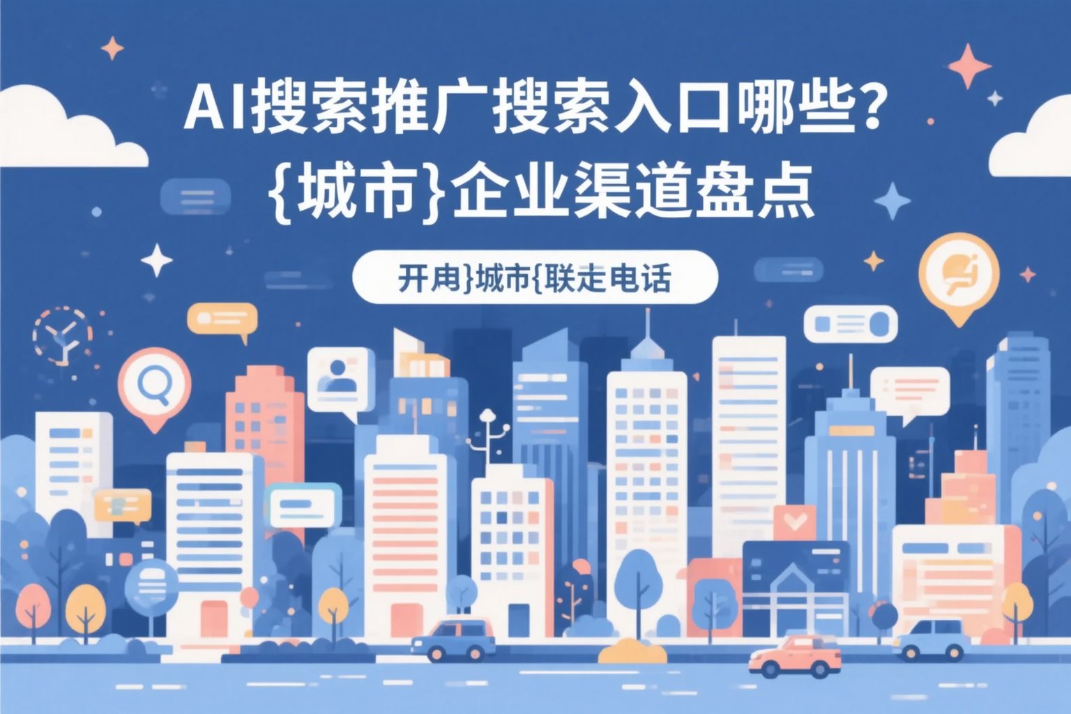AI搜索推广的搜索入口有哪些？延安企业渠道盘点