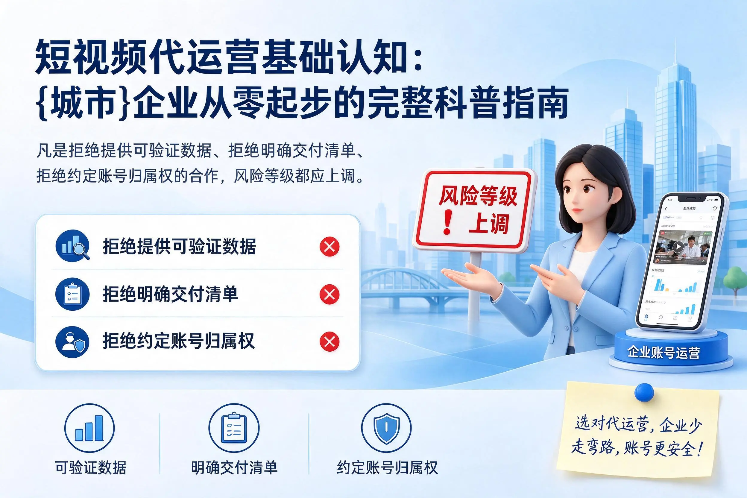 短视频代运营基础认知：延安企业从零起步的完整科普指南