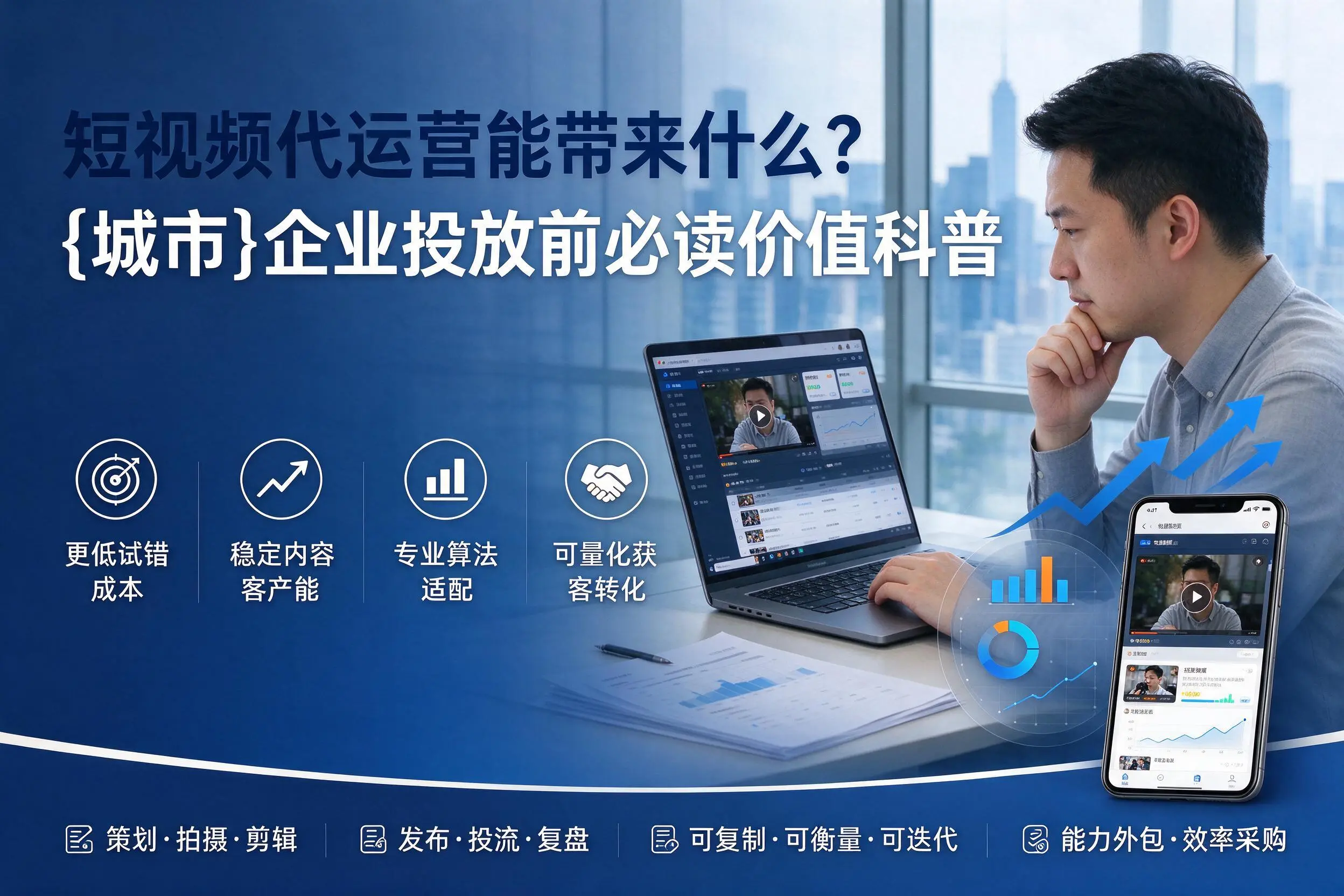 短视频代运营能带来什么?延安企业投放前必读价值科普