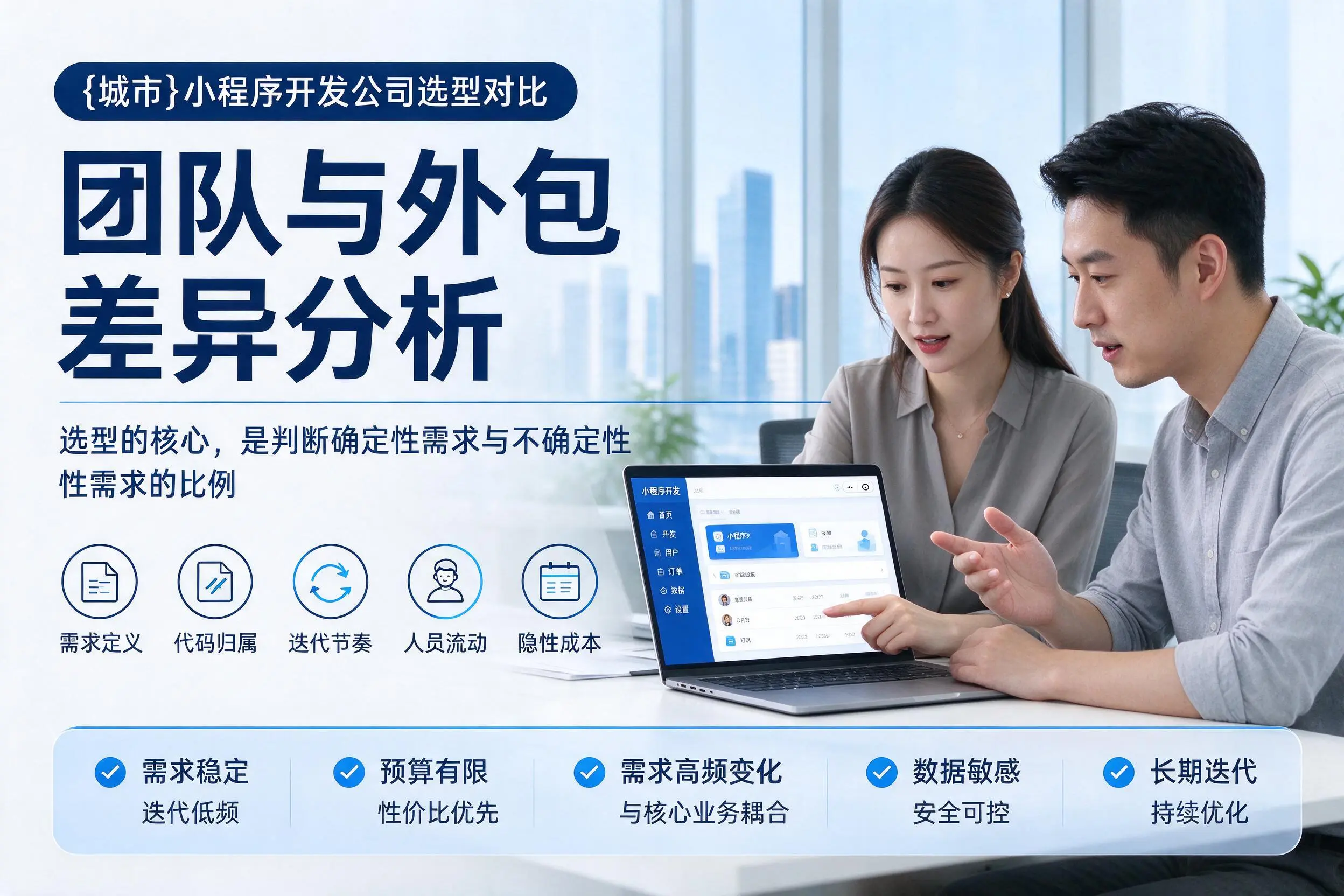 延安小程序开发公司选型对比:团队与外包差异分析